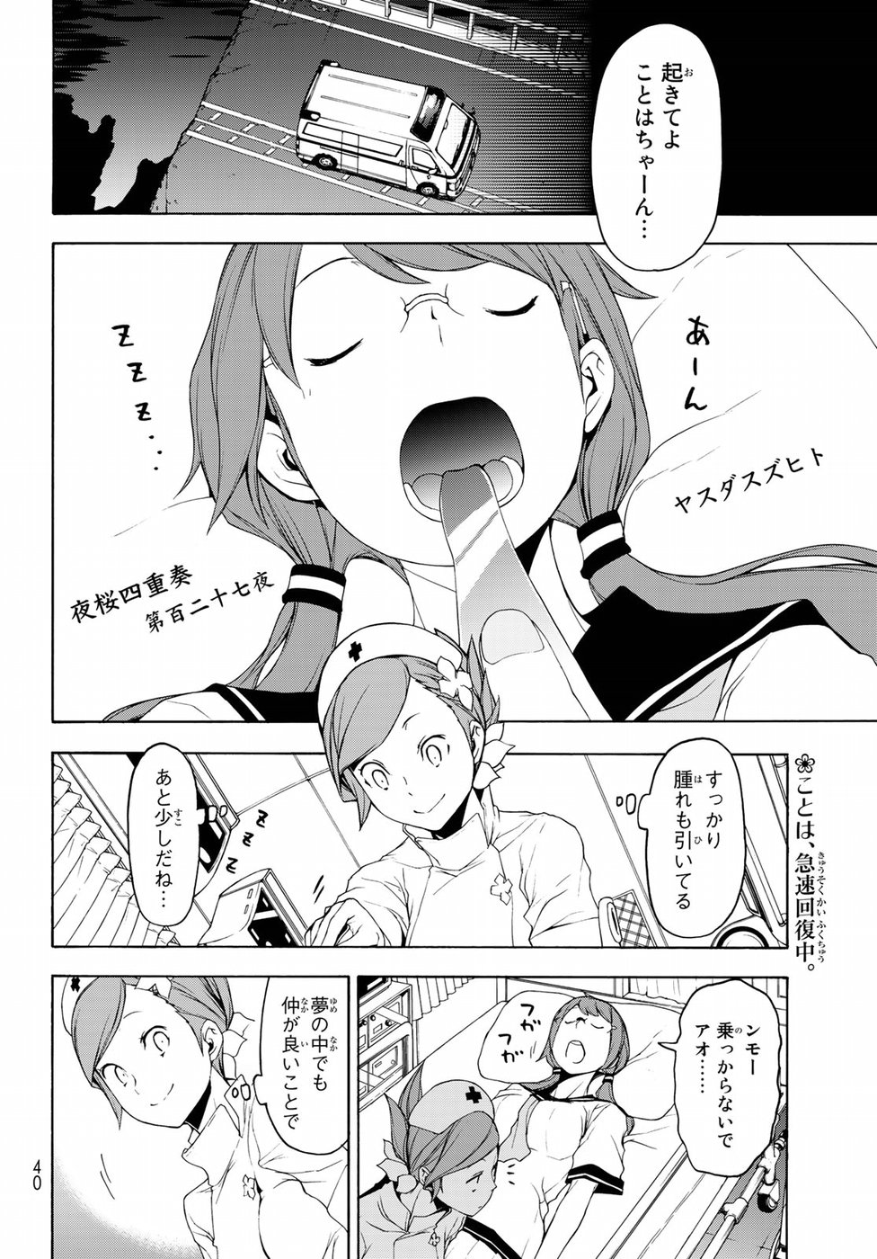 Yozakura Quartet Chapter 126 2ページ