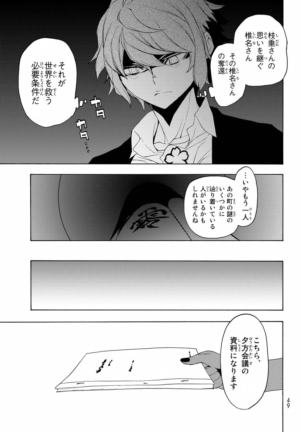 Yozakura Quartet Chapter 126 11ページ