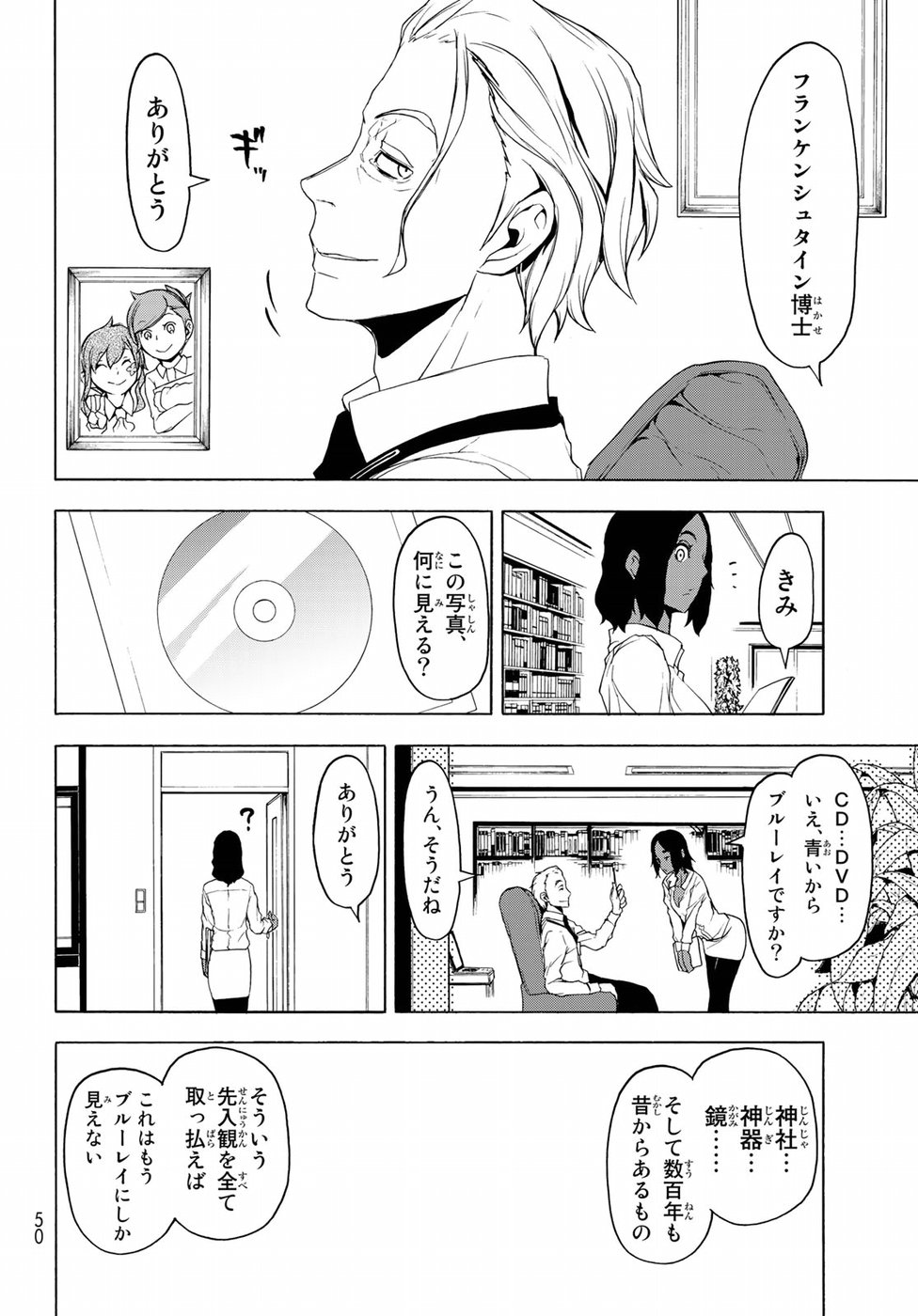 Yozakura Quartet Chapter 126 12ページ