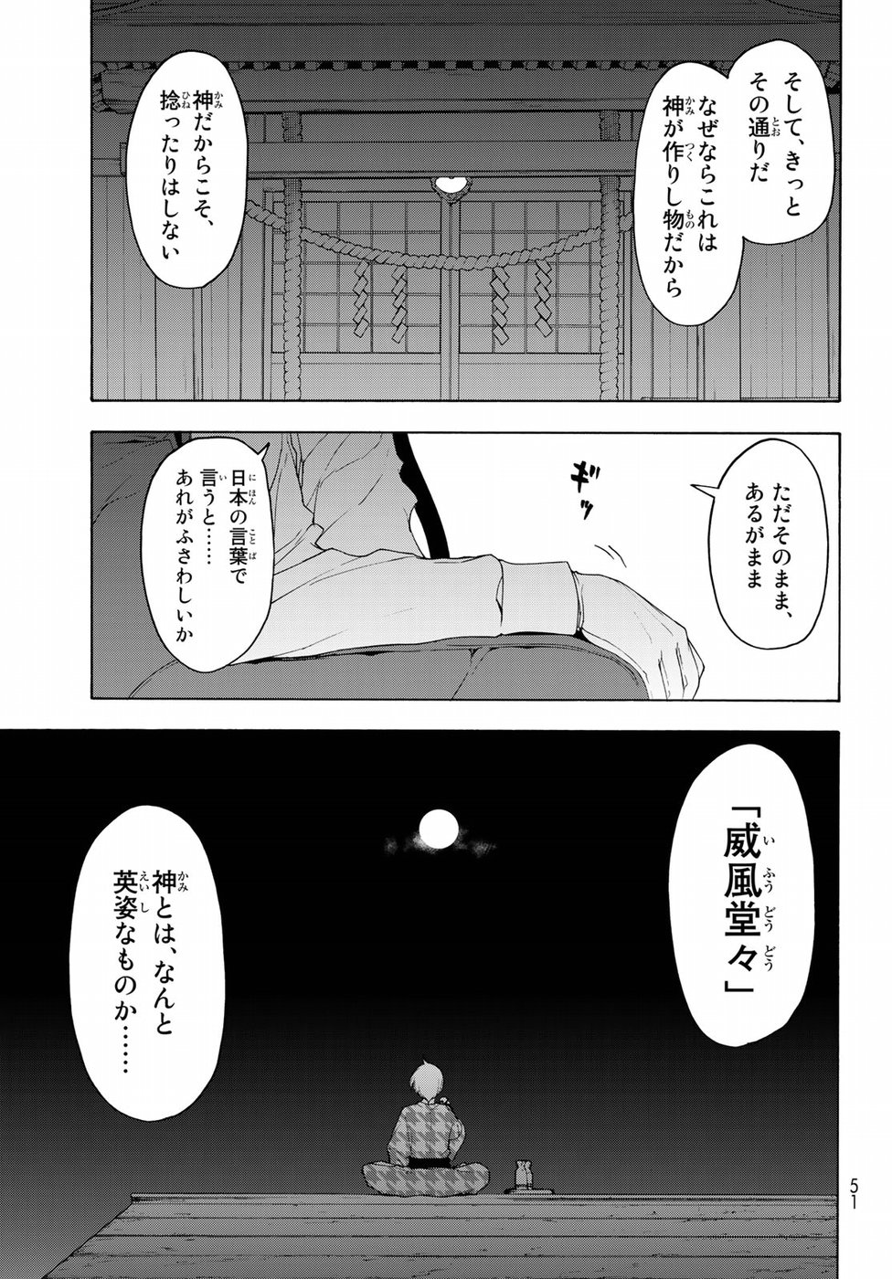 Yozakura Quartet Chapter 126 13ページ