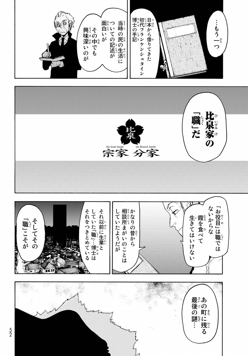 Yozakura Quartet Chapter 126 14ページ
