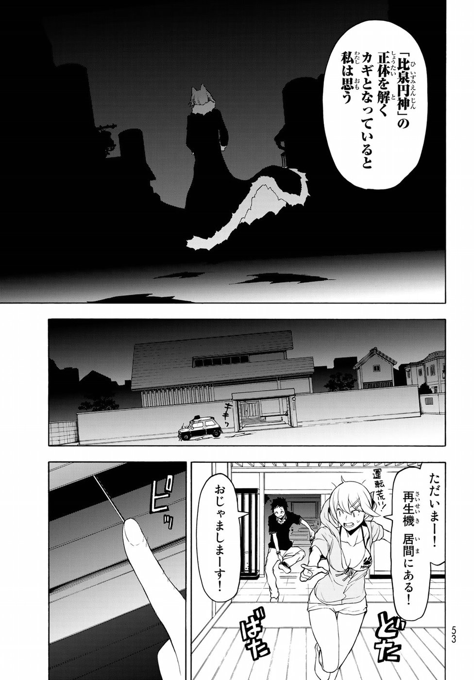 Yozakura Quartet Chapter 126 15ページ