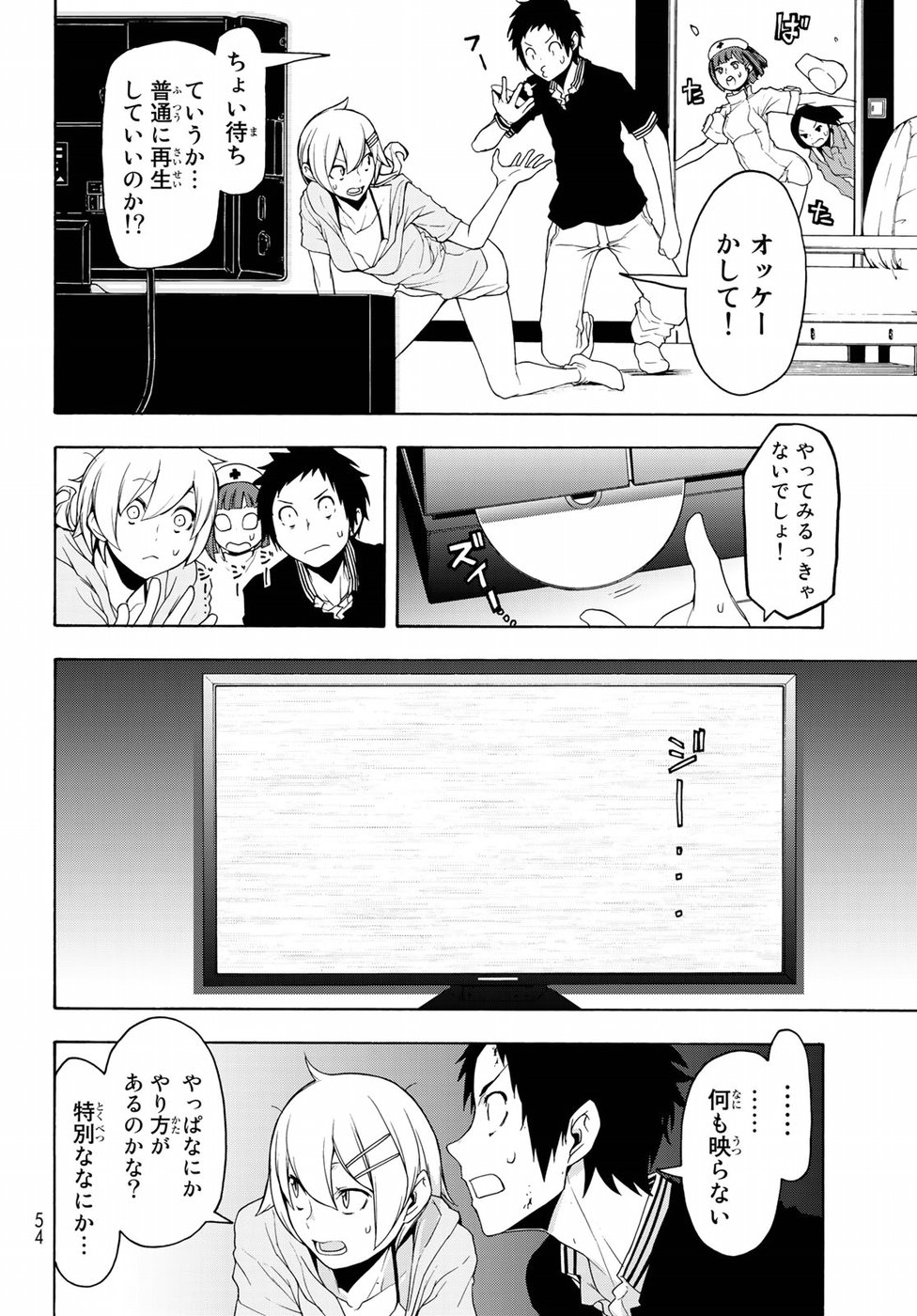 Yozakura Quartet Chapter 126 16ページ