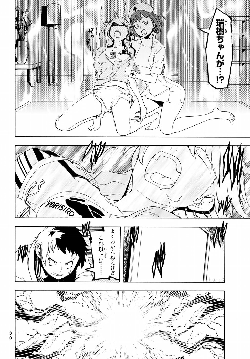 Yozakura Quartet Chapter 126 18ページ