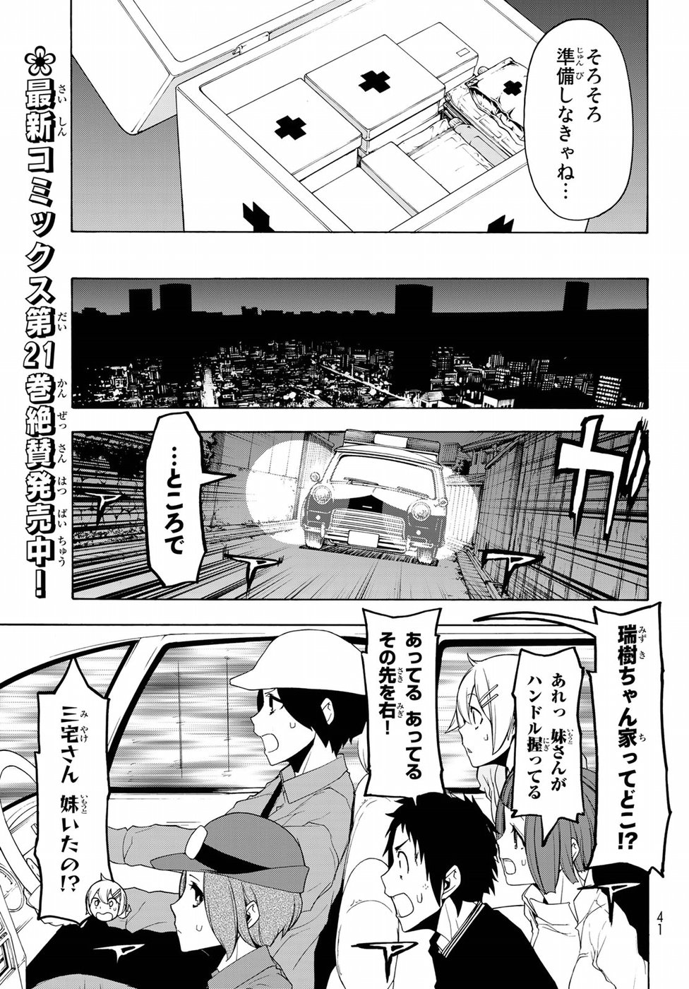 Yozakura Quartet Chapter 126 3ページ