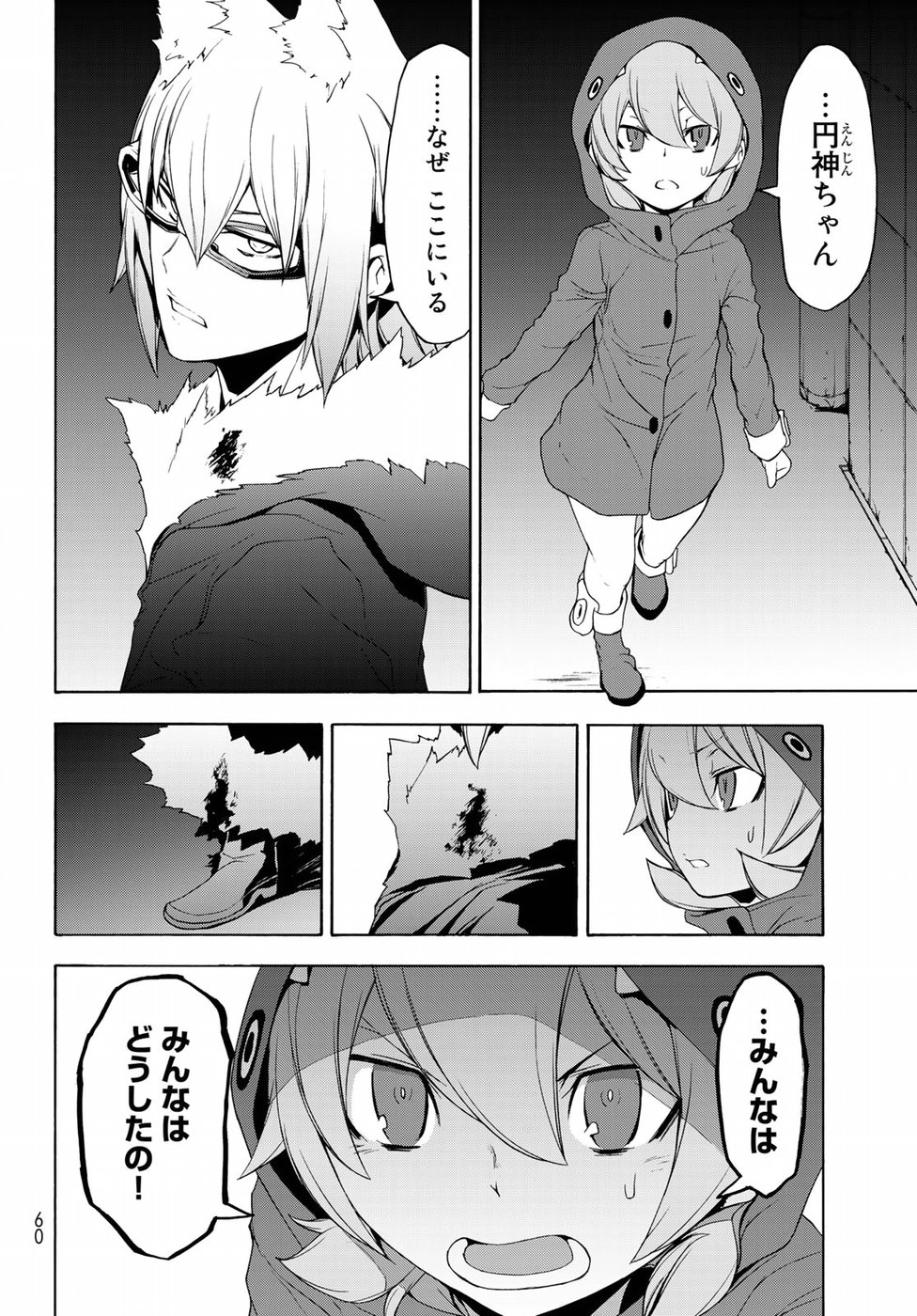Yozakura Quartet Chapter 126 22ページ