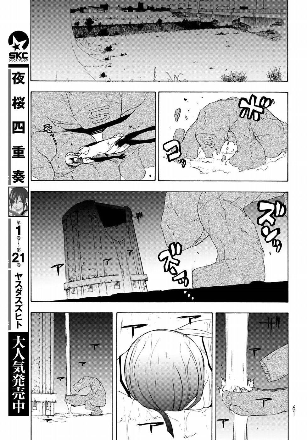 Yozakura Quartet Chapter 126 23ページ