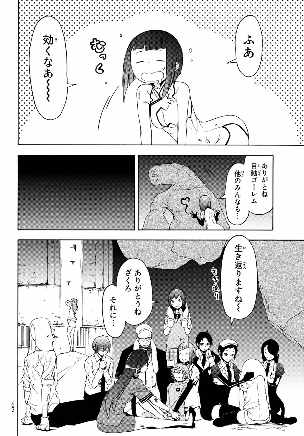 Yozakura Quartet Chapter 126 24ページ
