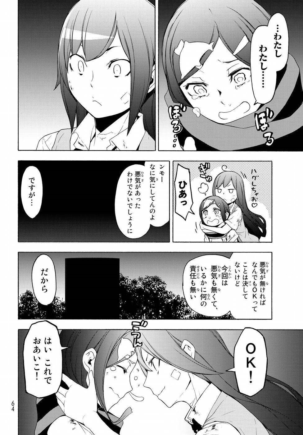 Yozakura Quartet Chapter 126 26ページ