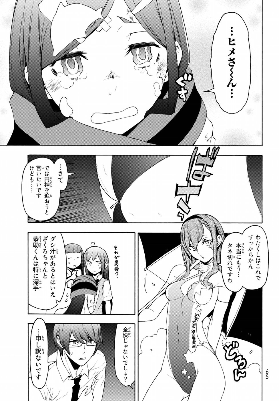 Yozakura Quartet Chapter 126 27ページ