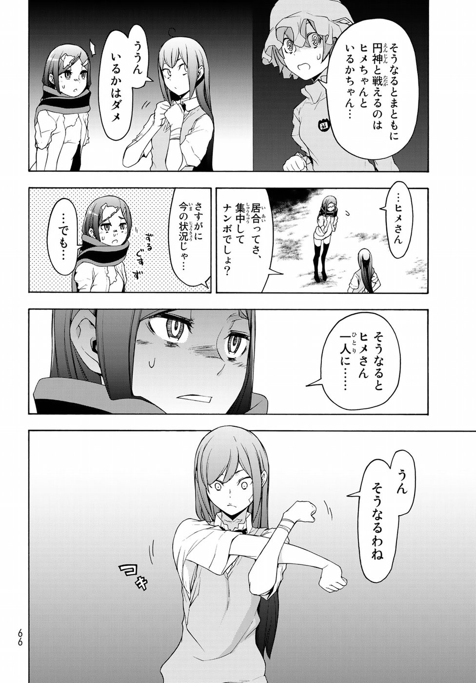 Yozakura Quartet Chapter 126 28ページ
