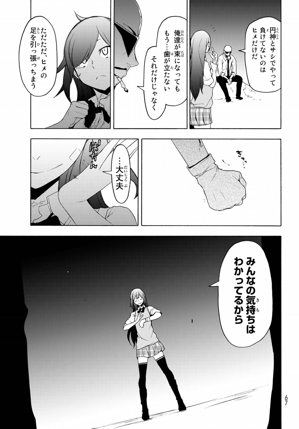 Yozakura Quartet Chapter 126 29ページ
