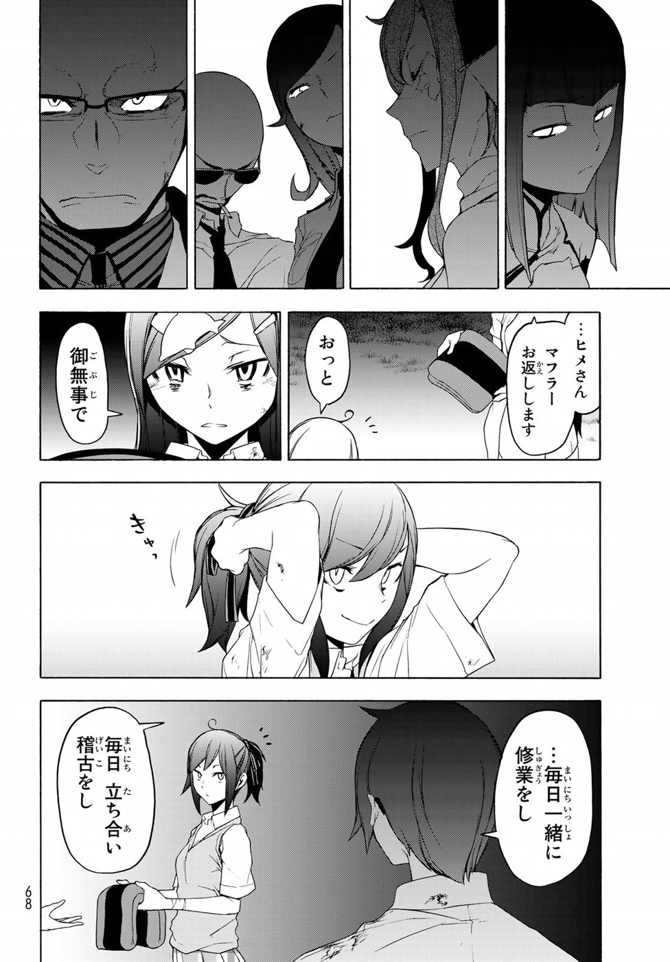 Yozakura Quartet Chapter 126 30ページ