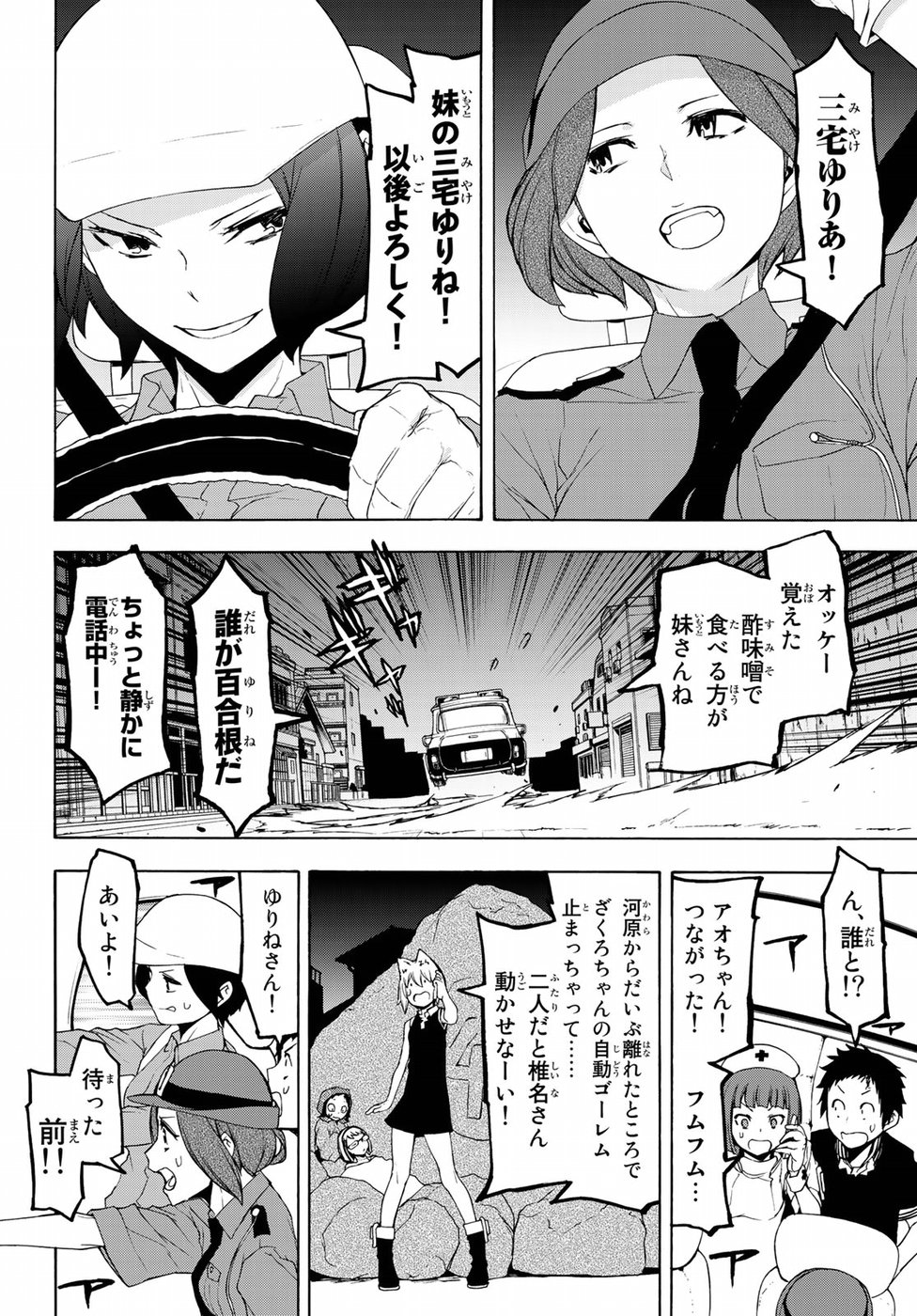 Yozakura Quartet Chapter 126 4ページ