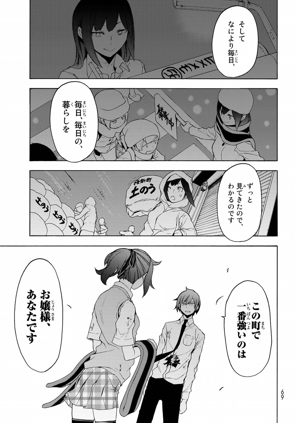 Yozakura Quartet Chapter 126 31ページ