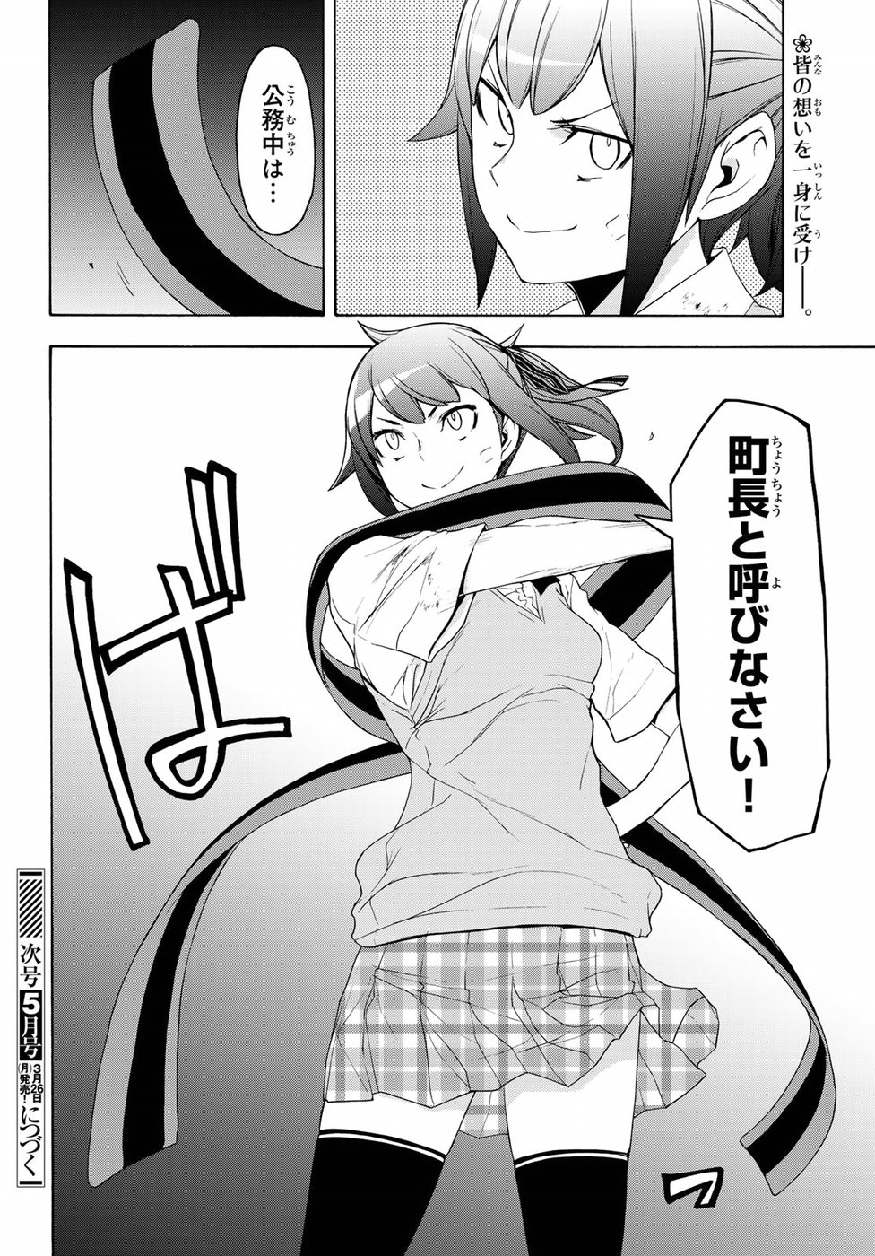 Yozakura Quartet Chapter 126 32ページ
