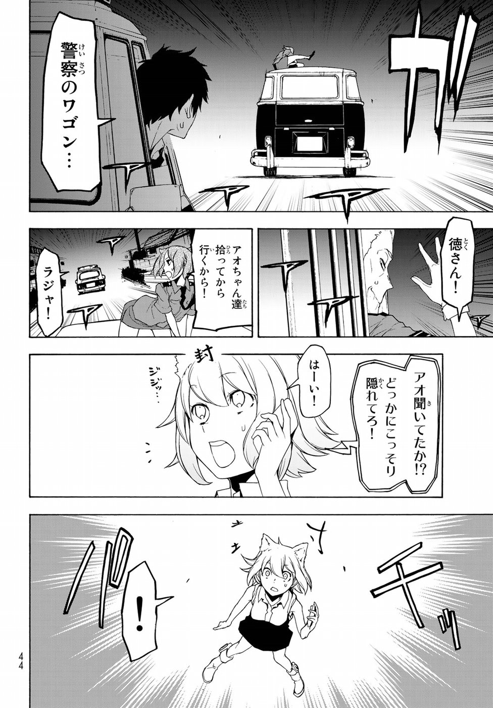 Yozakura Quartet Chapter 126 6ページ