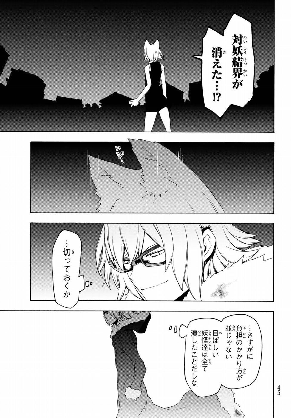 Yozakura Quartet Chapter 126 7ページ