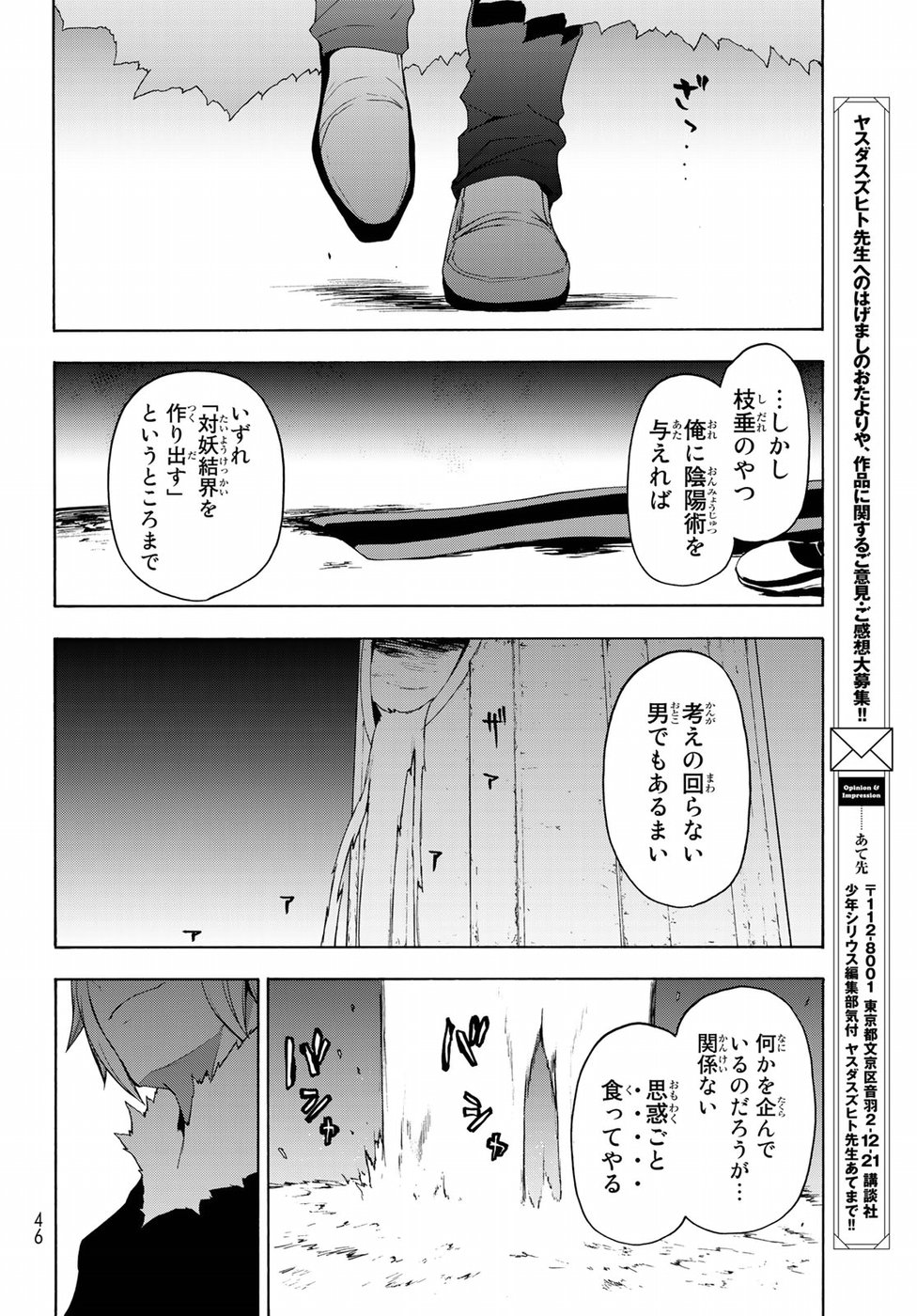 Yozakura Quartet Chapter 126 8ページ