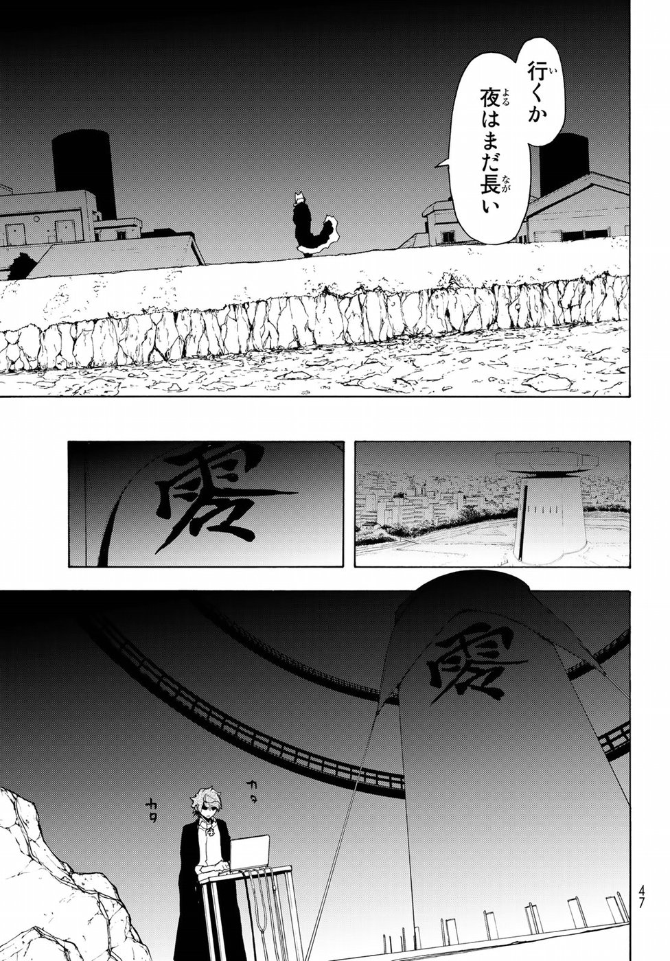 Yozakura Quartet Chapter 126 9ページ