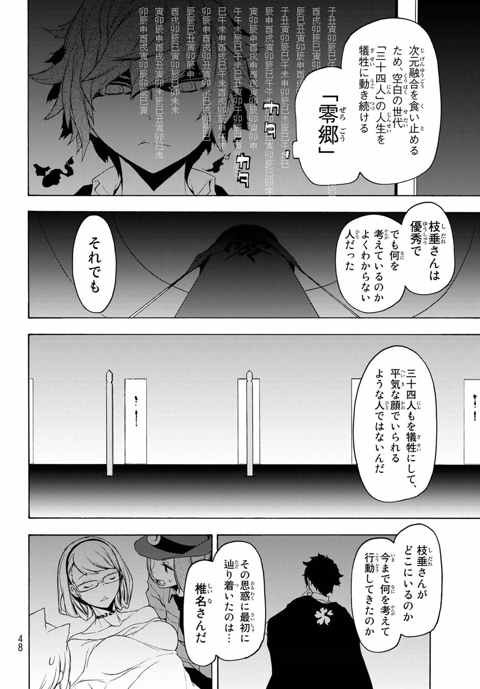 Yozakura Quartet Chapter 126 10ページ