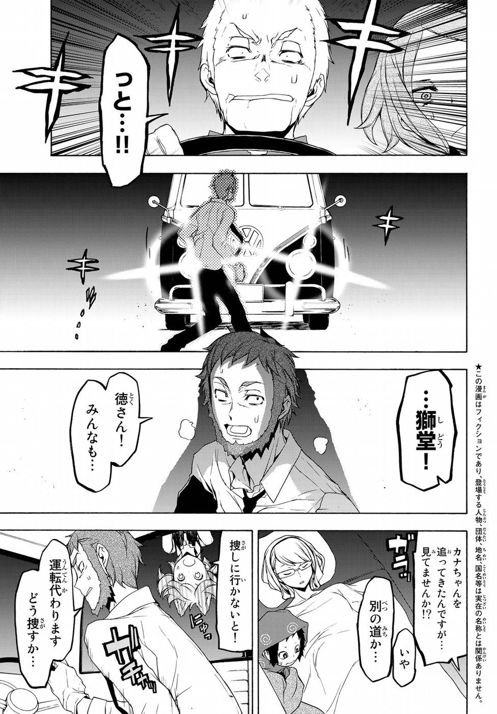 Yozakura Quartet Chapter 127 1ページ