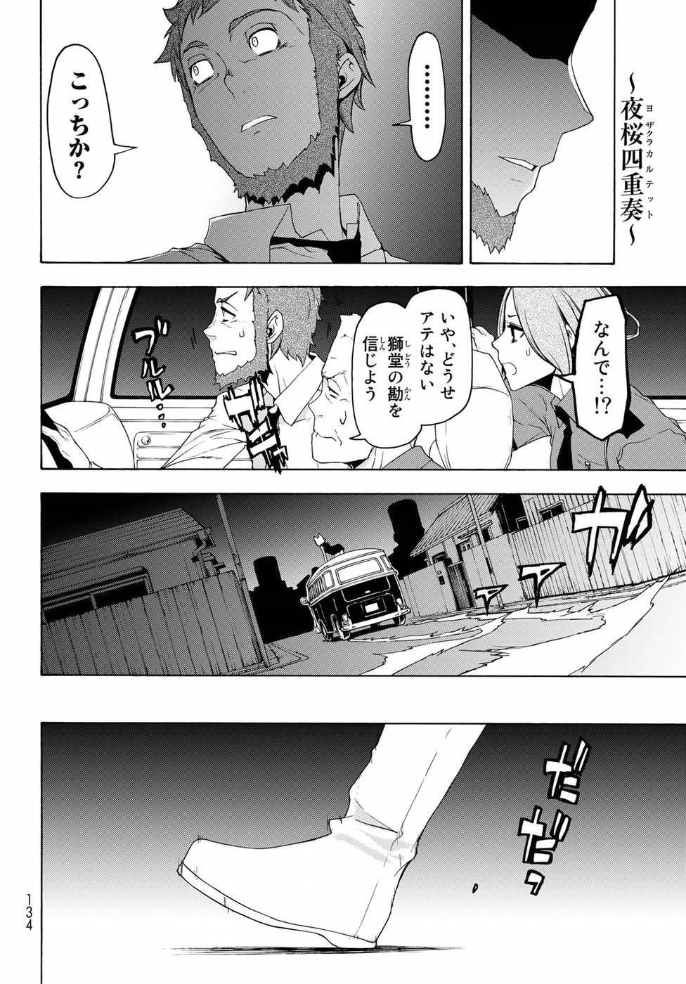 Yozakura Quartet Chapter 127 2ページ