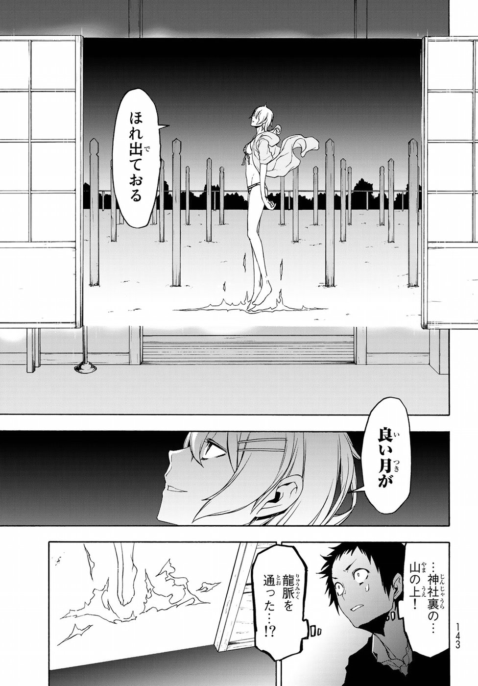 Yozakura Quartet Chapter 127 11ページ