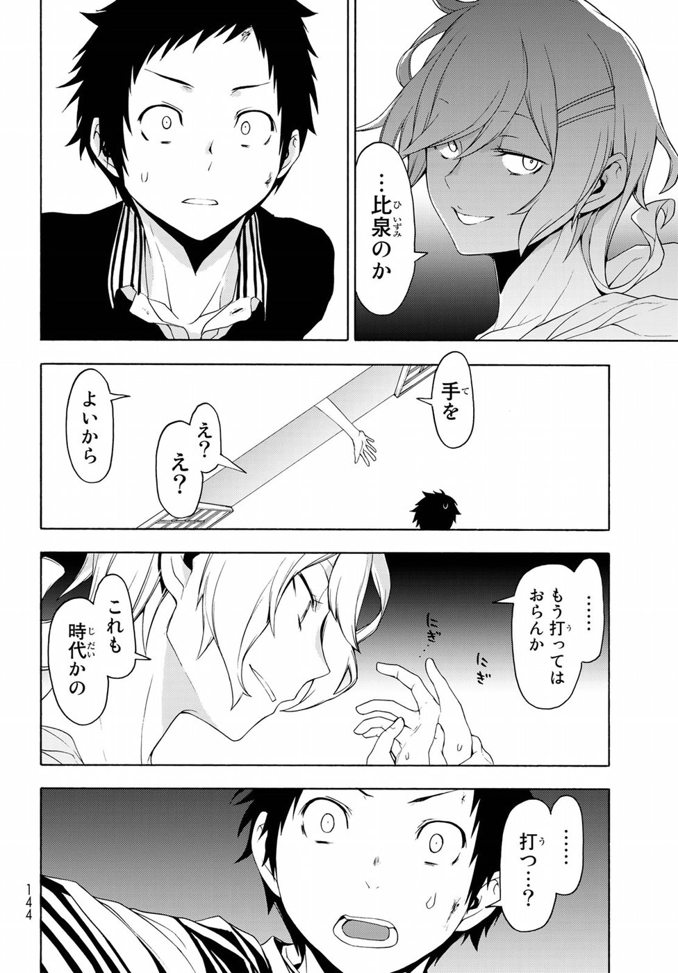 Yozakura Quartet Chapter 127 12ページ