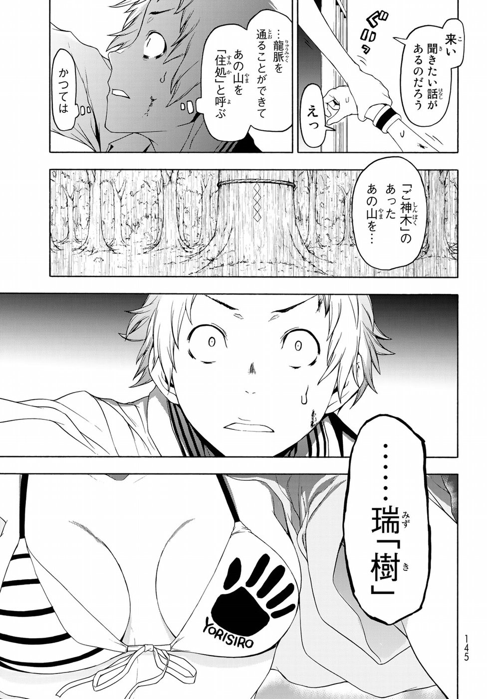 Yozakura Quartet Chapter 127 13ページ