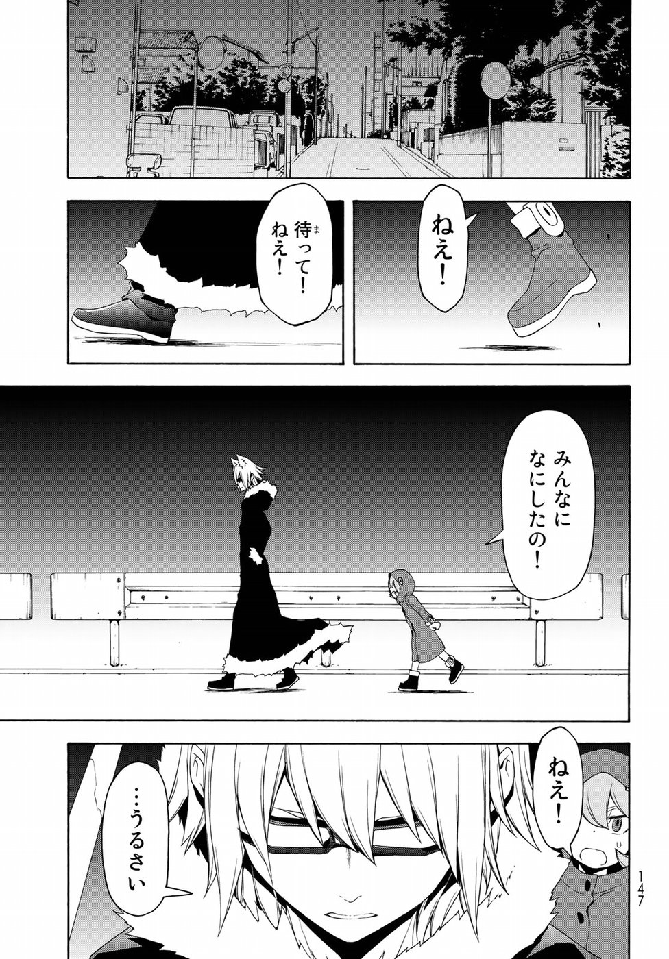 Yozakura Quartet Chapter 127 15ページ