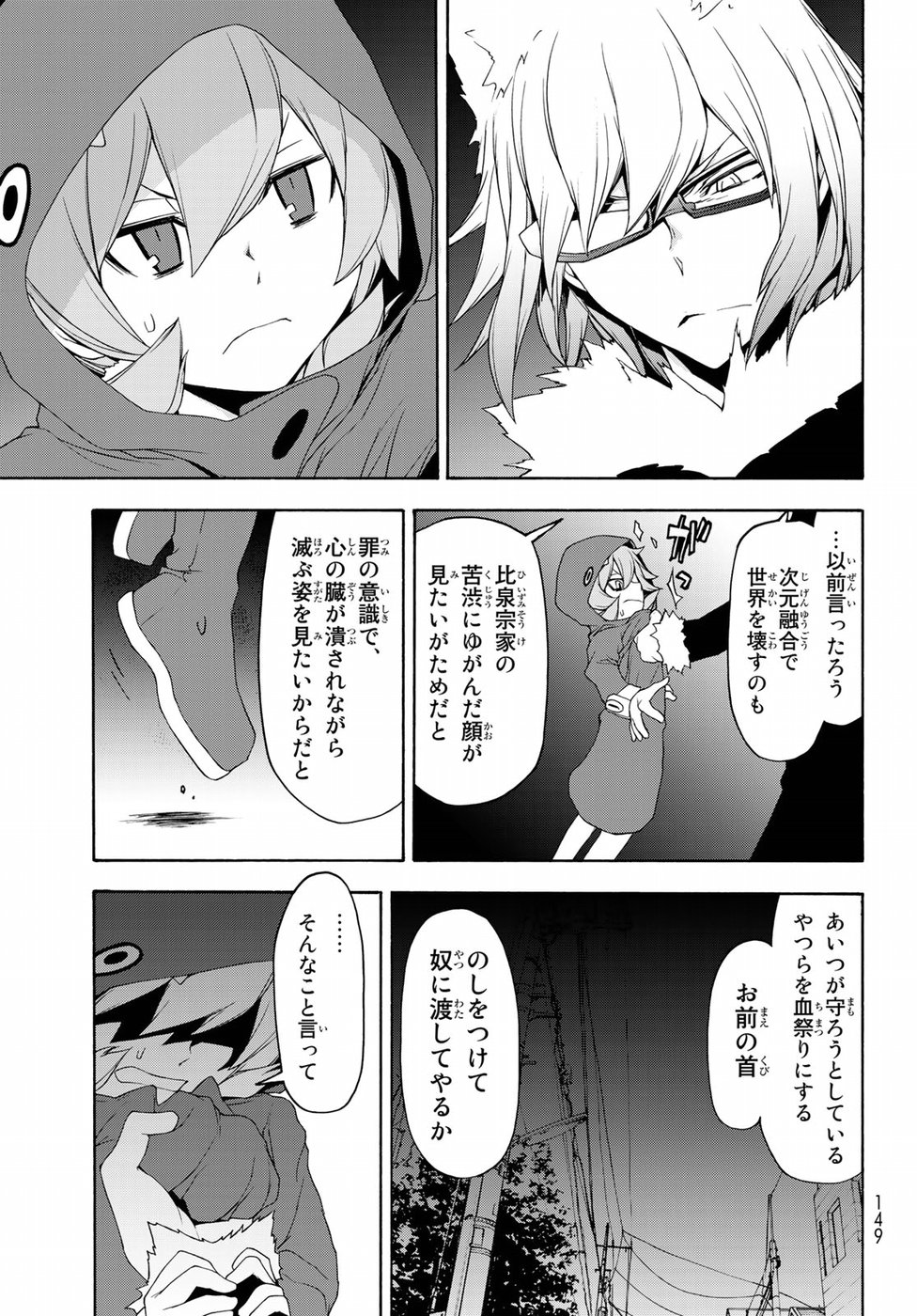 Yozakura Quartet Chapter 127 17ページ
