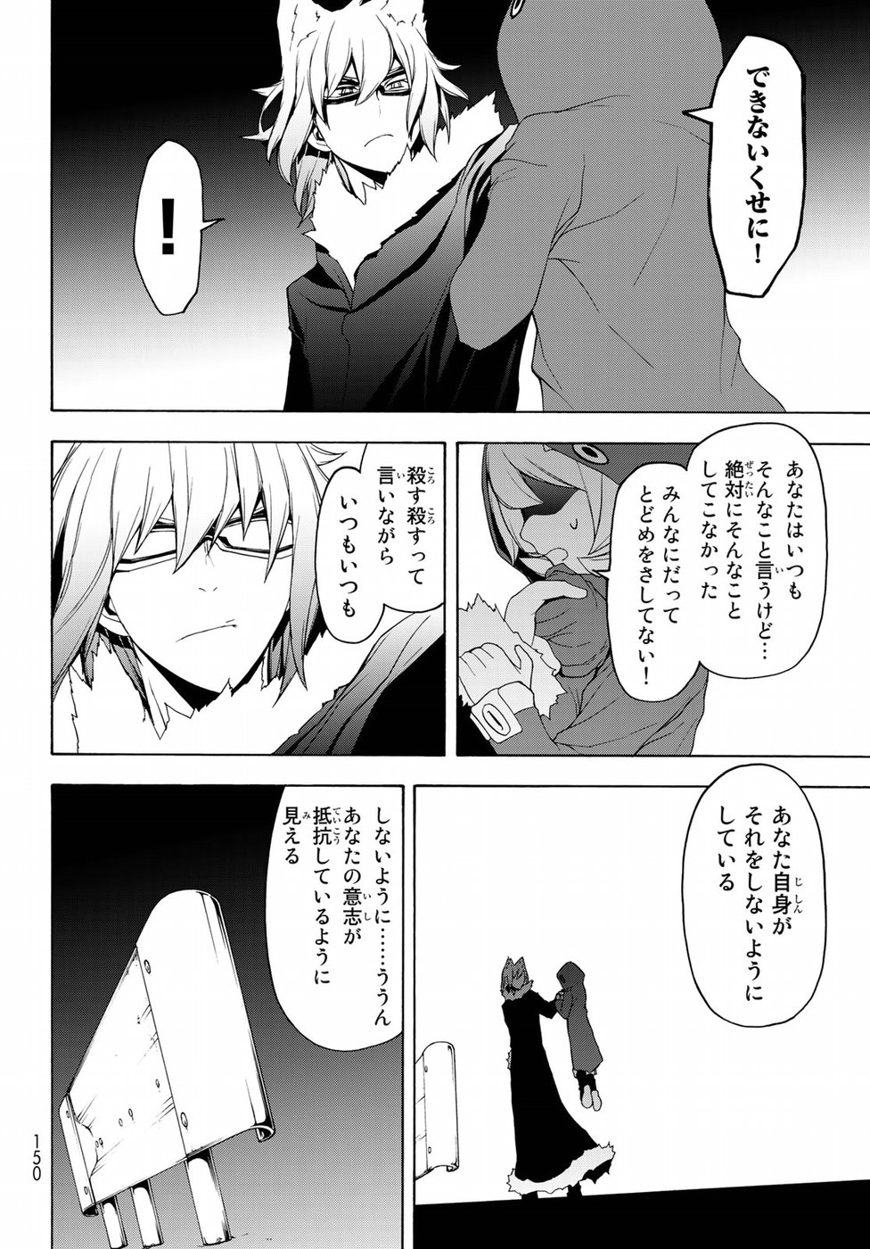 Yozakura Quartet Chapter 127 18ページ