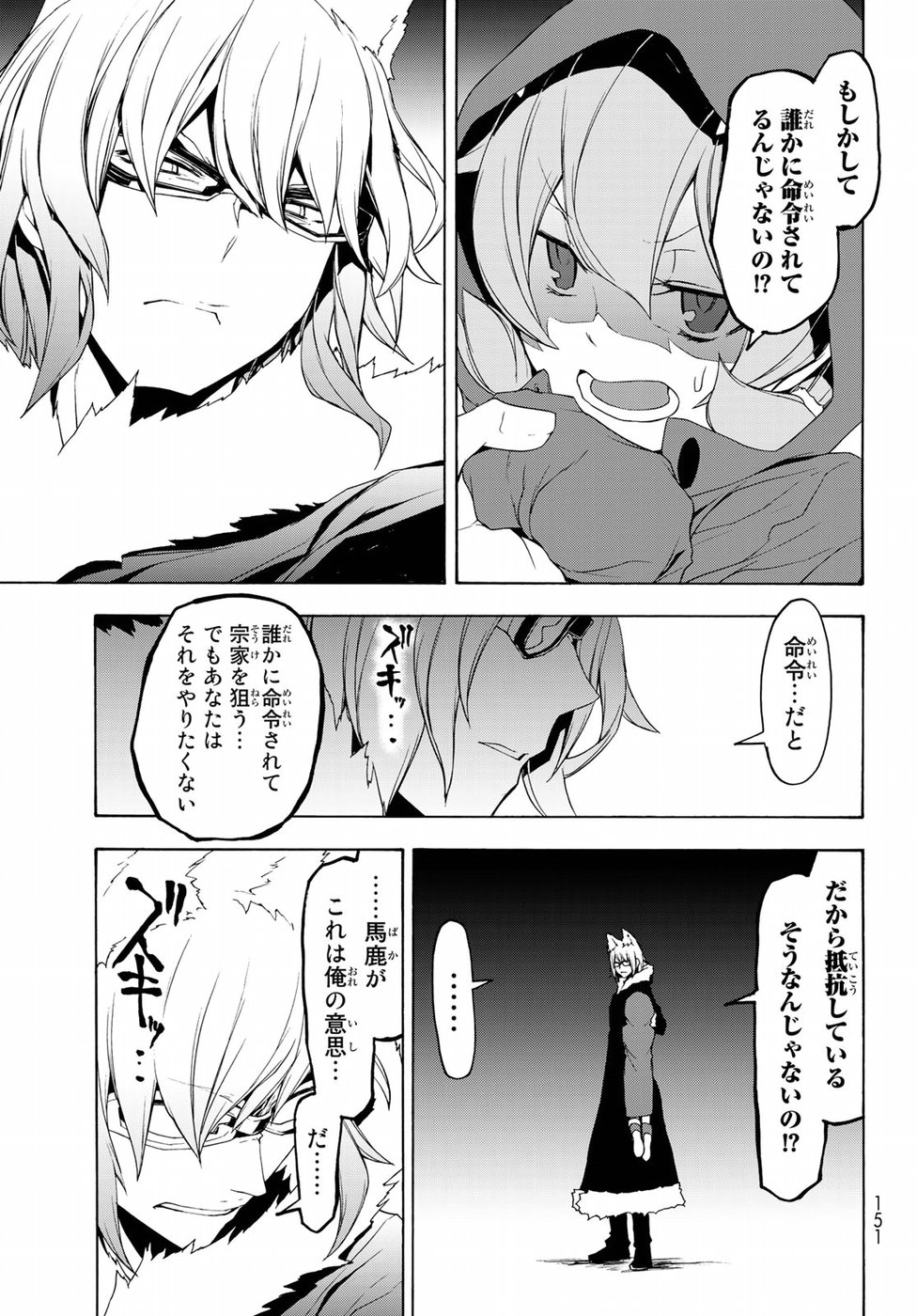 Yozakura Quartet Chapter 127 19ページ