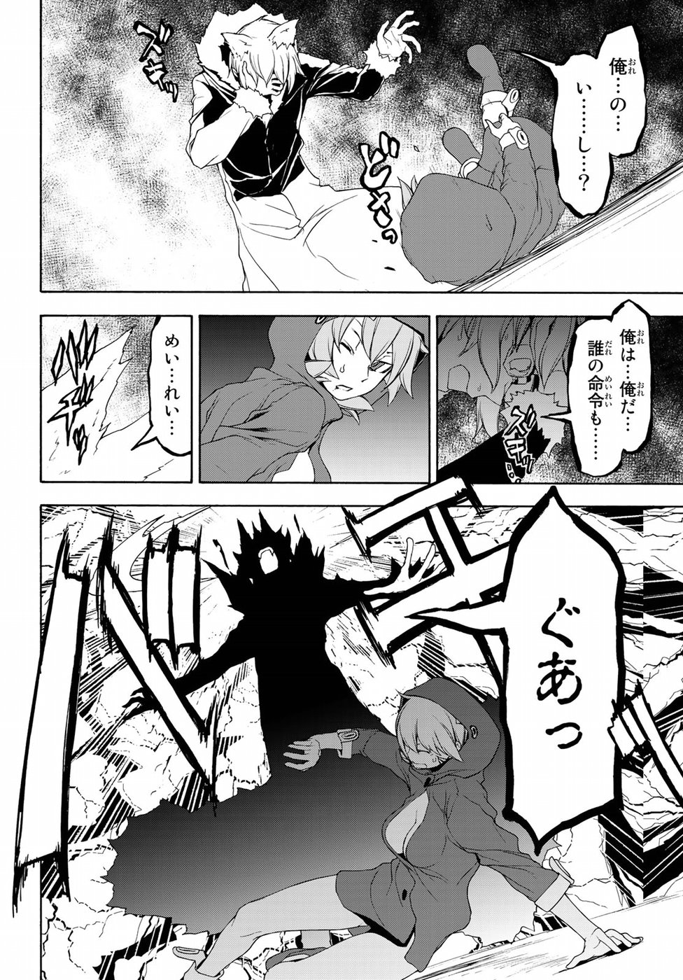 Yozakura Quartet Chapter 127 20ページ