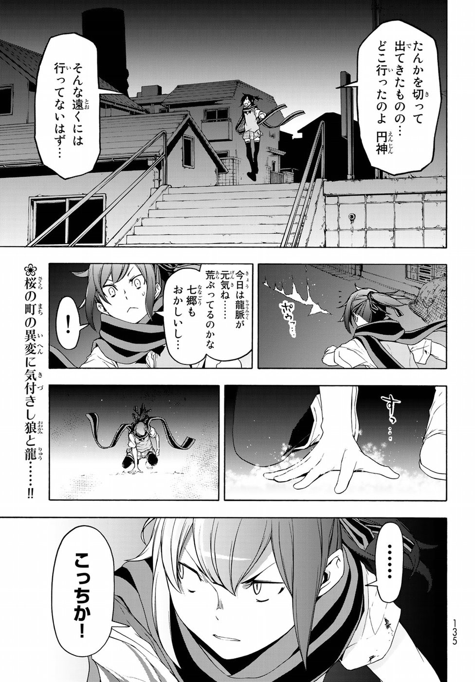 Yozakura Quartet Chapter 127 3ページ