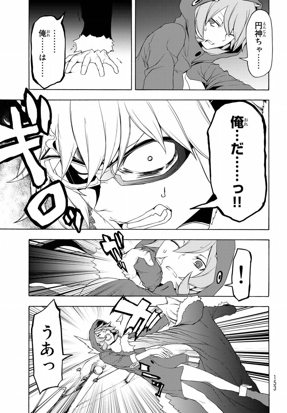 Yozakura Quartet Chapter 127 21ページ
