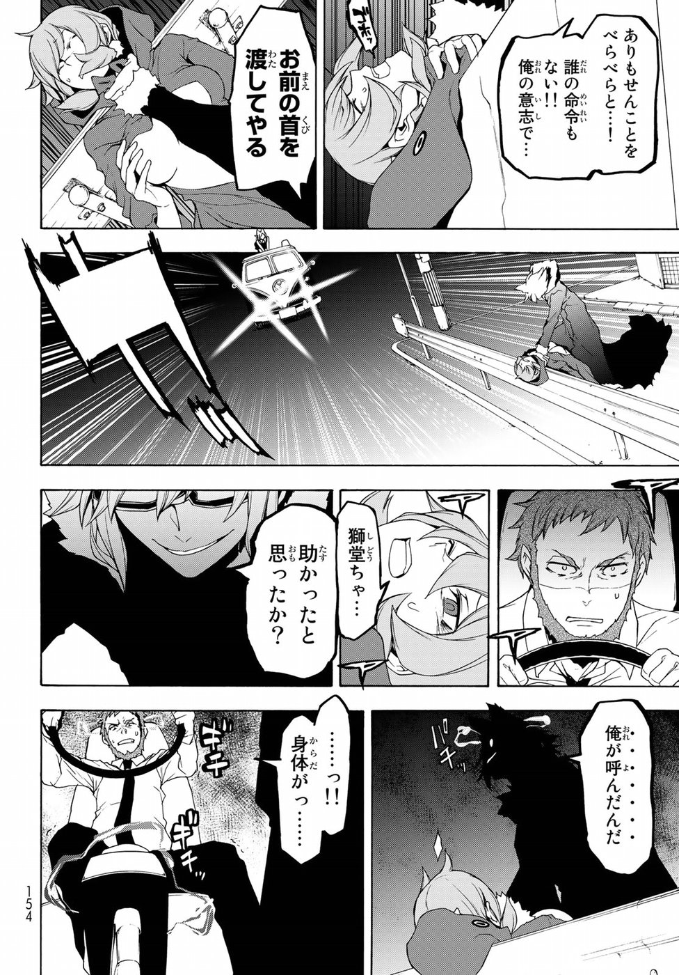Yozakura Quartet Chapter 127 22ページ