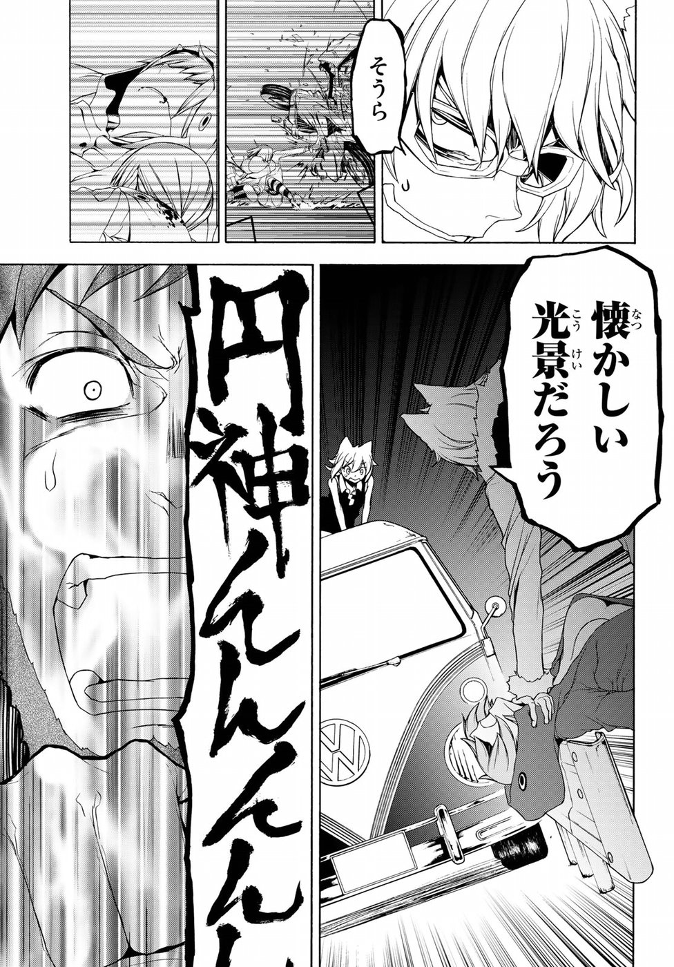 Yozakura Quartet Chapter 127 23ページ