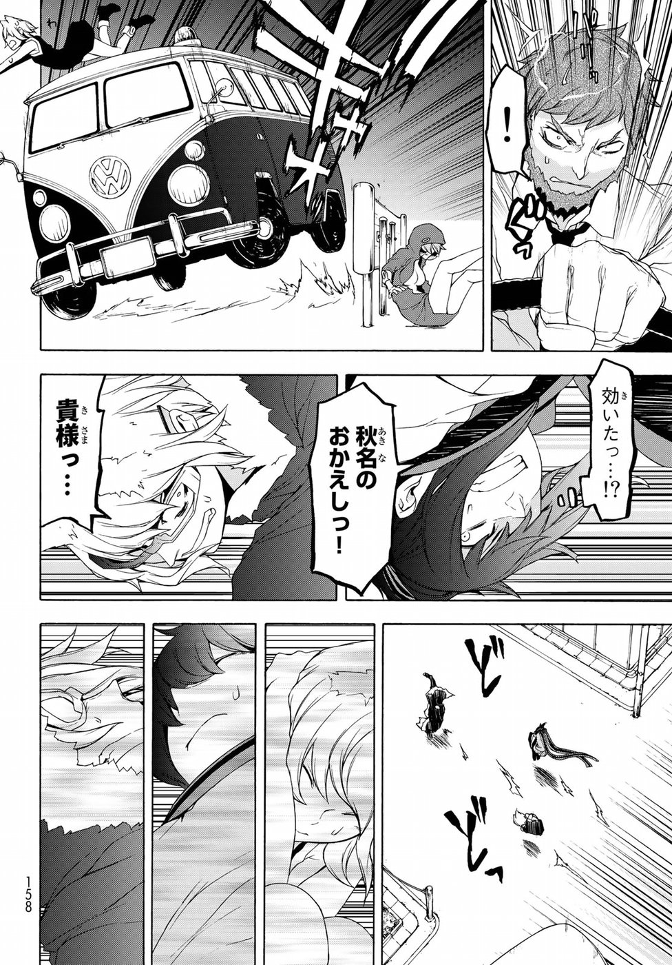 Yozakura Quartet Chapter 127 26ページ