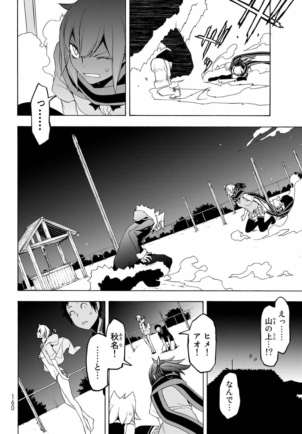 Yozakura Quartet Chapter 127 28ページ