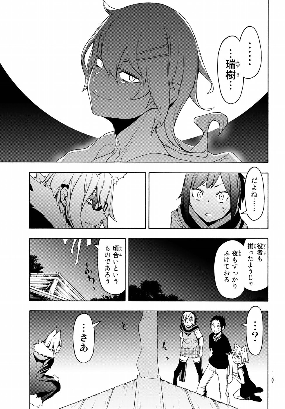 Yozakura Quartet Chapter 127 29ページ