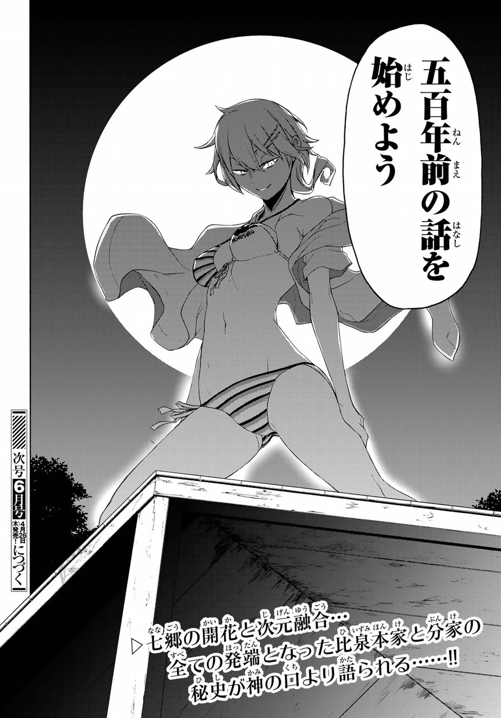 Yozakura Quartet Chapter 127 30ページ