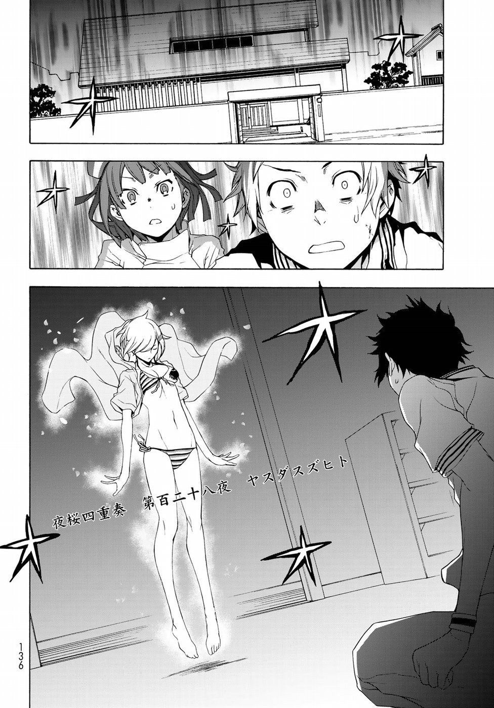 Yozakura Quartet Chapter 127 4ページ