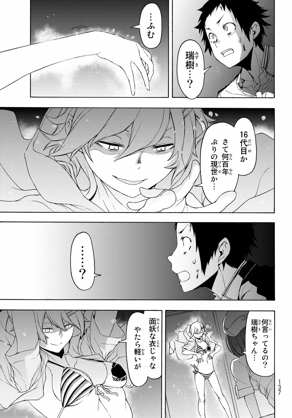 Yozakura Quartet Chapter 127 5ページ