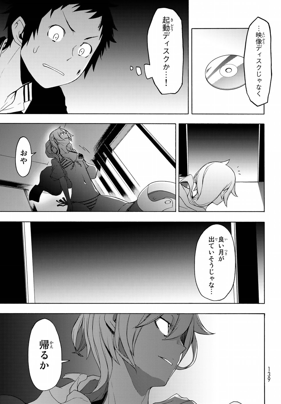 Yozakura Quartet Chapter 127 7ページ