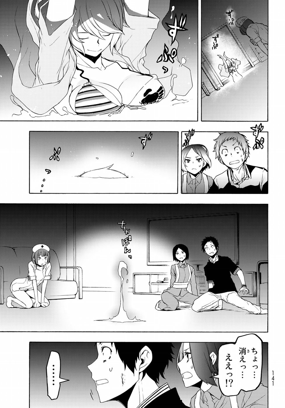 Yozakura Quartet Chapter 127 9ページ