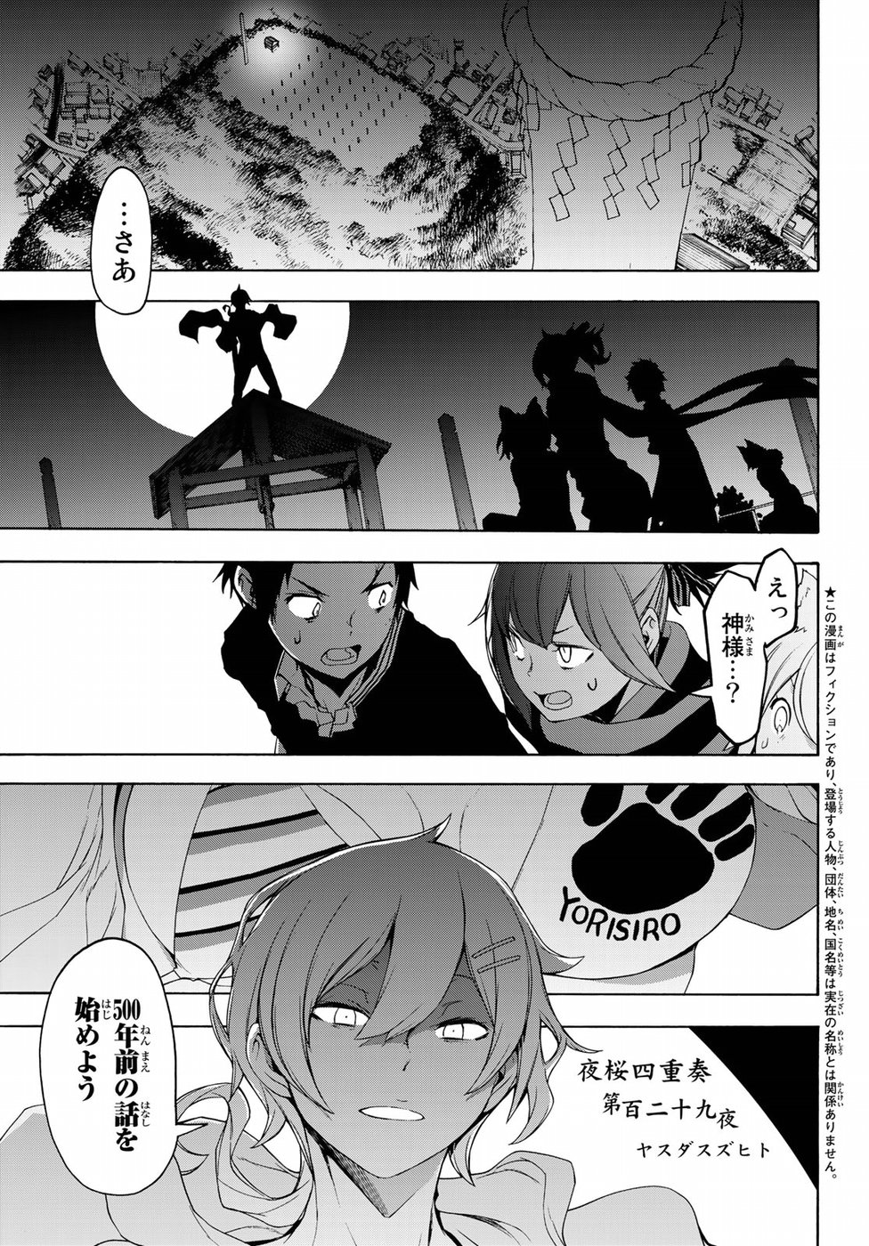 Yozakura Quartet Chapter 128 1ページ
