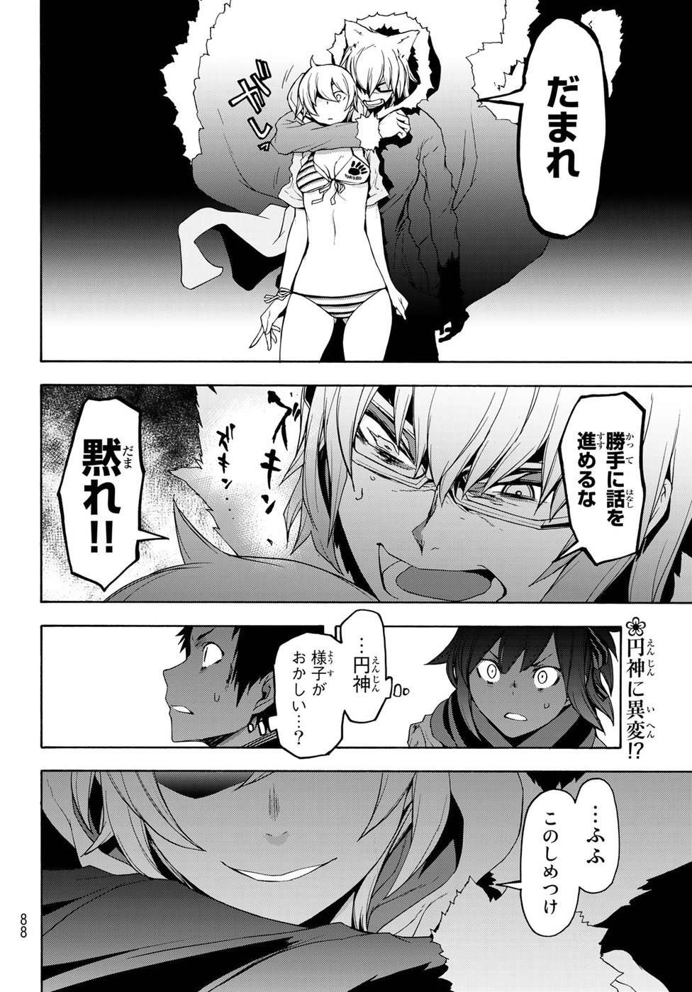 Yozakura Quartet Chapter 128 2ページ
