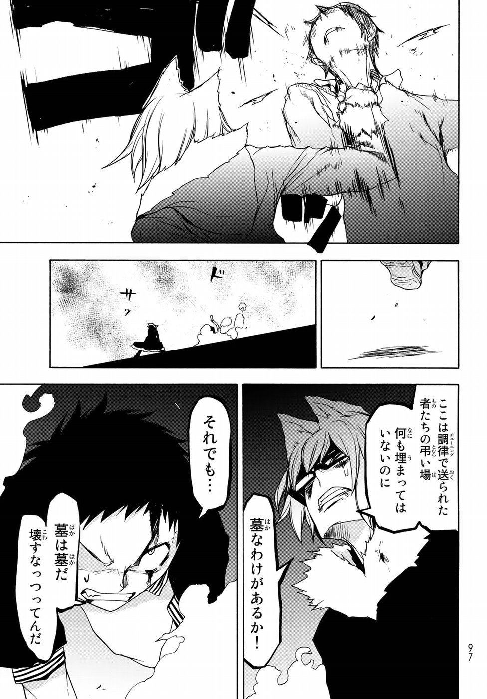 Yozakura Quartet Chapter 128 11ページ
